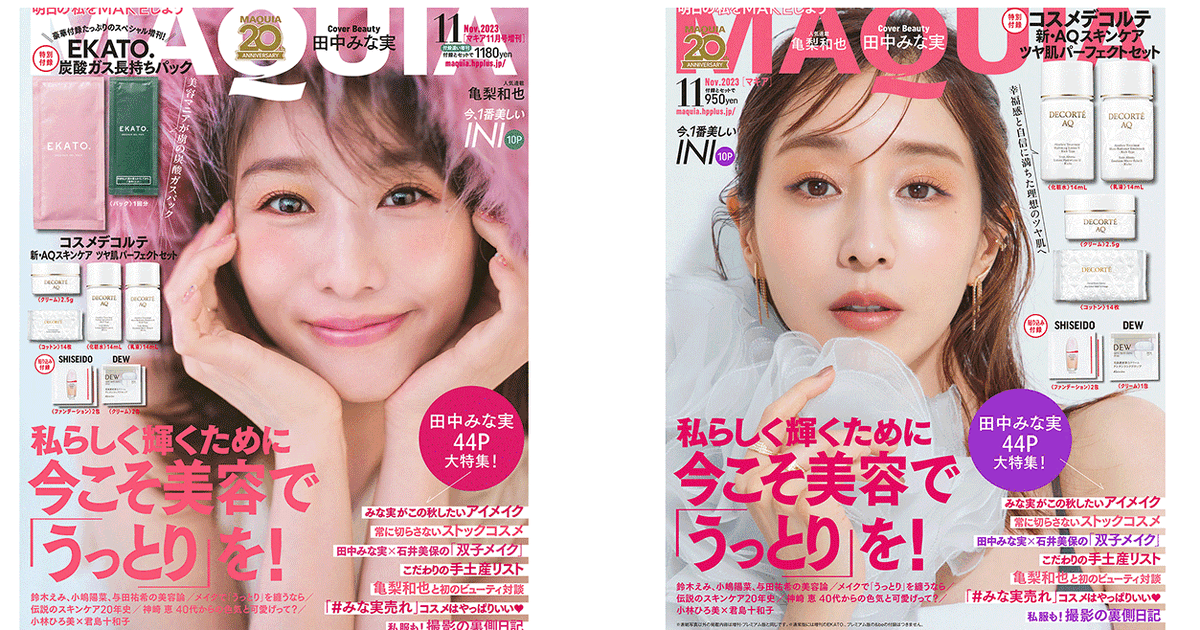 田中みな実さんが表紙を飾る『MAQUIA11月号』が好評発売中！ ジル