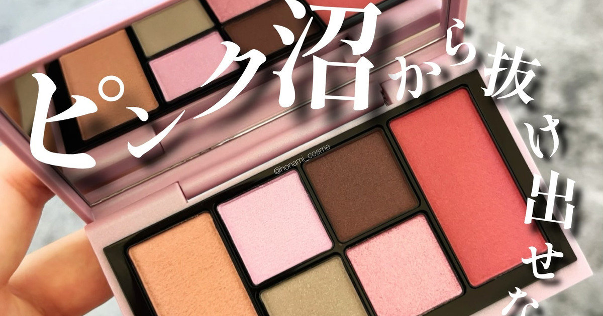 ピンク爆弾】RMK(アールエムケー)ホリデーのブルーニュアンスな