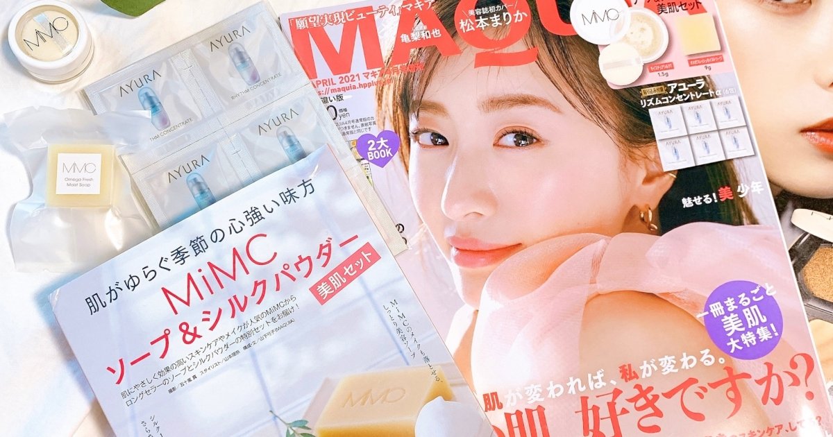 本日発売】MAQUIA4月号増刊！一冊まるごと美肌特集！大人気MiMCの美肌