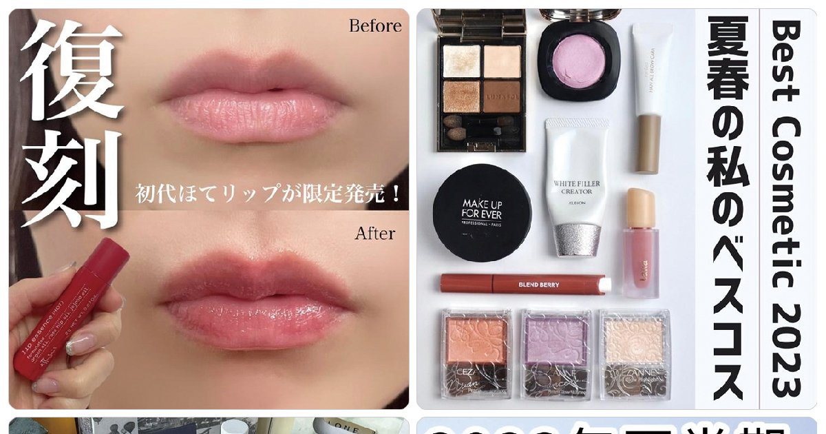 ♡最終値下早い者勝ち♡ 4万円相当ラスト出品！まとめ売り 化粧品 メイク用品 大人気エテュセの「ほてリップ」が限定復刻！ 美容オタクが選ぶ2023年