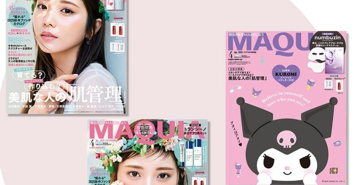 MAQUIA 4月号』の付録まとめ｜b idol ちゅるるんグロス