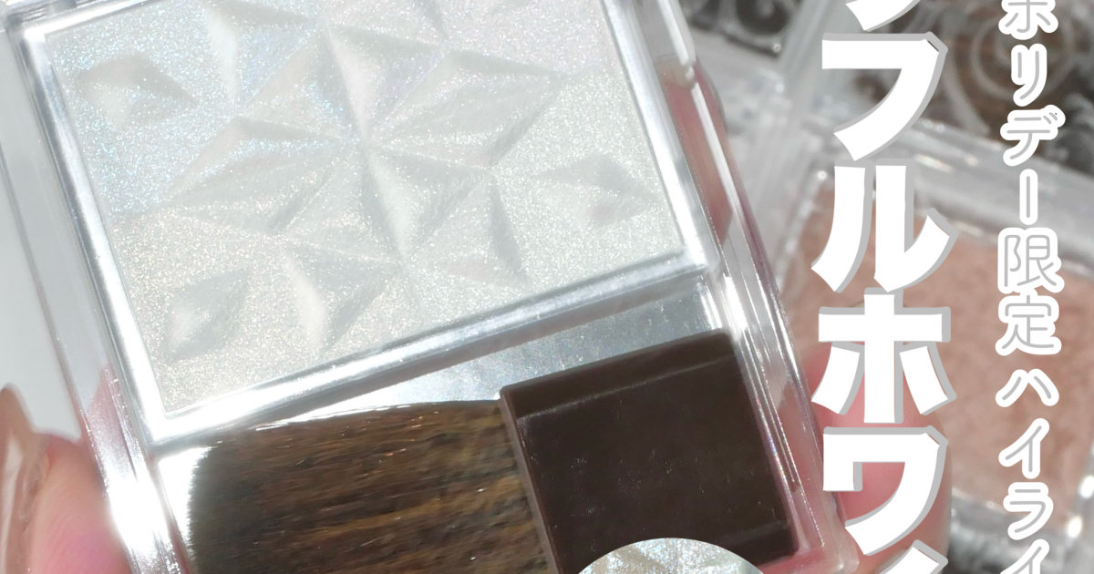 ジルスチュアート 2025 クリスマスコフレ＆セザンヌ スノーファンタジー 限定 セザンヌ新色ハイライト】10月上旬発売！2025年の限定色は4つの