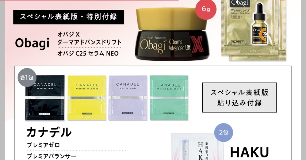 ♡デパコス多めまとめ売り♡おまけ付き 5月号の大特集は「自信が持てる肌とメイク」。通常版の表紙は松本