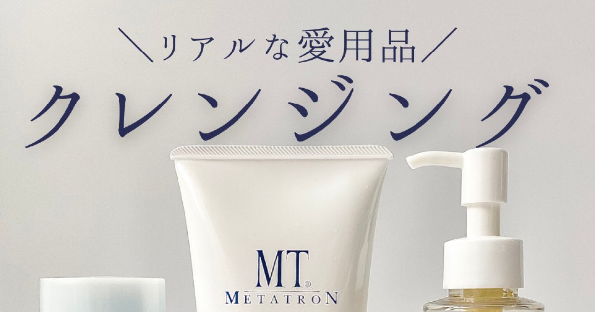 上品】 田中みなみさん愛用MTメタトロンMTクレンジングジェル200ml