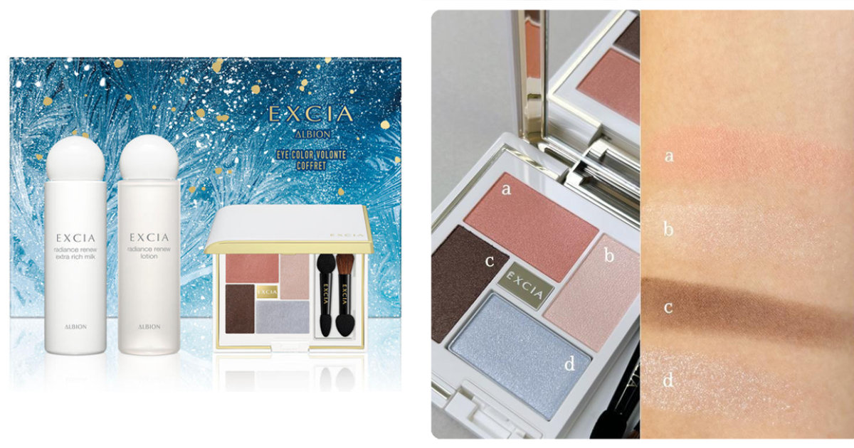 クリスマスコフレ2025】アルビオン エクシアのホリデーコレクション