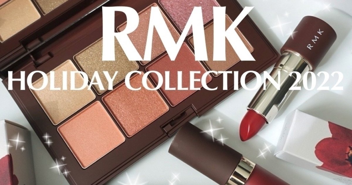 値下げ★新品未開封★RMKウォームメモリーズアイシャドウパレット　おまけ付き RMK / RMK ウォーム メモリーズ アイシャドウパレットの口コミ