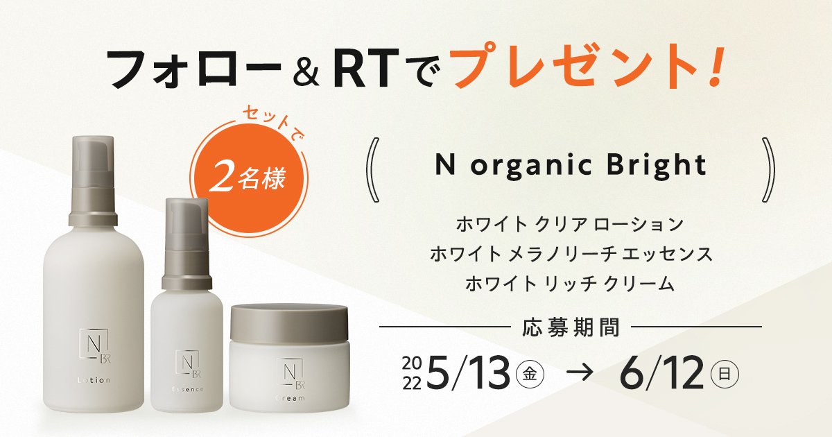 宅配 N organic bright ローションクリーム fawe.org