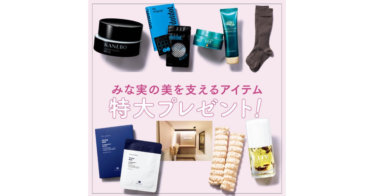 プレゼント】田中みな実さんの愛用品＆激推しアイテム＆施術を計143名