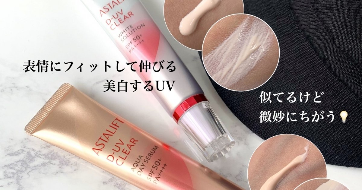 アスタリフト クリーム3種、パーフェクトUV2種、アイクリーム