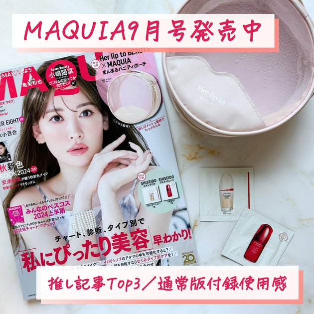 コスメ　専用様ページ Her lip toポーチ付】MAQUIA9月号好評発売中！購読歴10年♡マキア