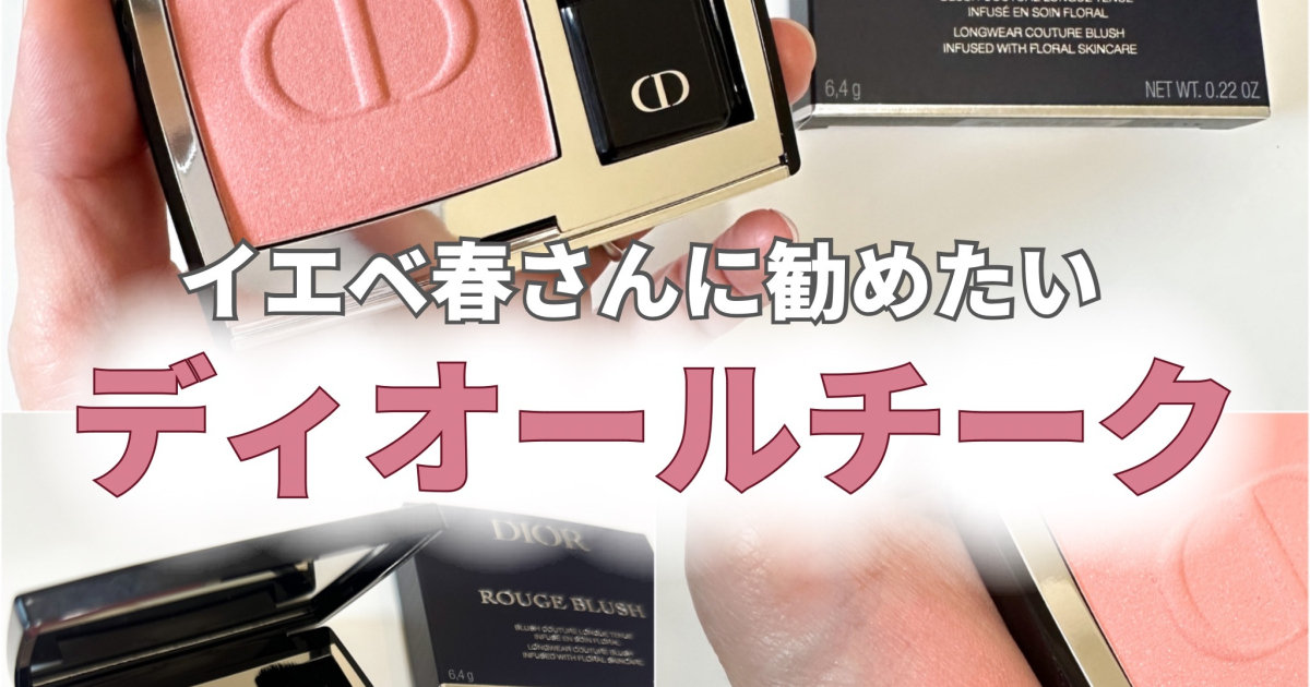 dior 販売 チーク 値段