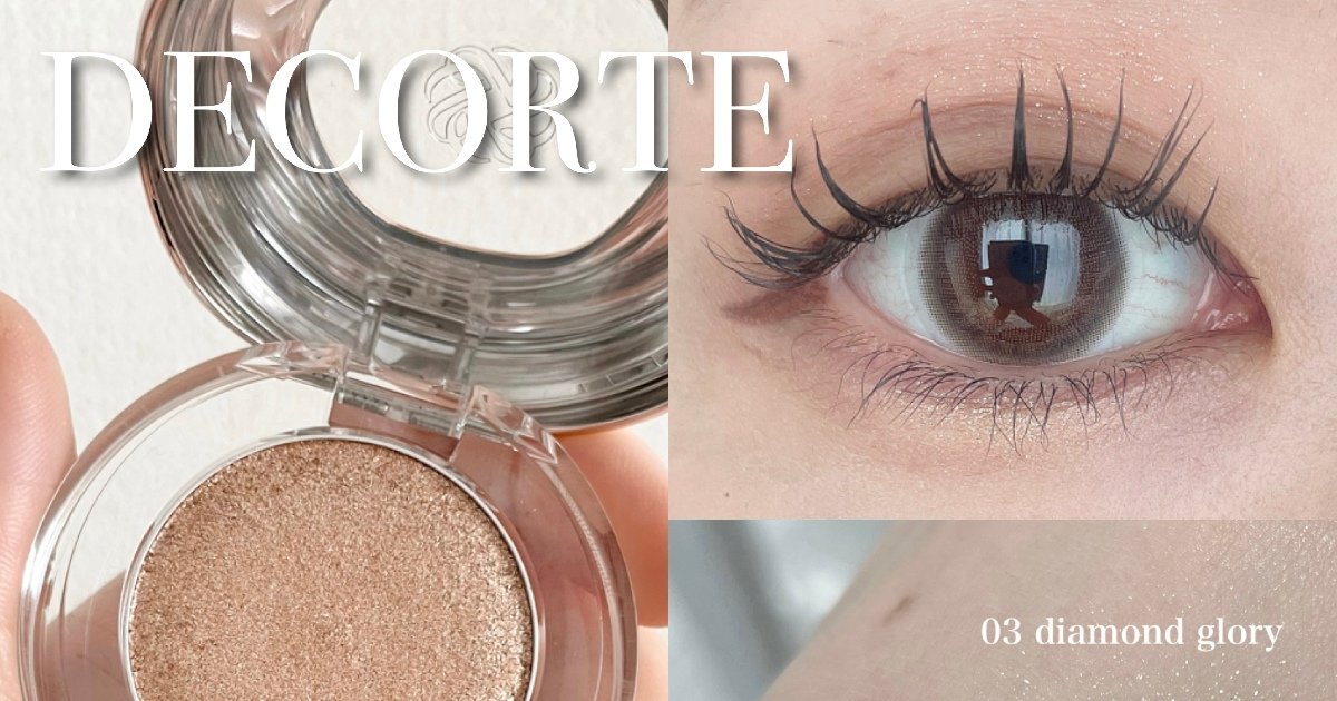 人気色はこれ】7/16発売！コスメデコルテ