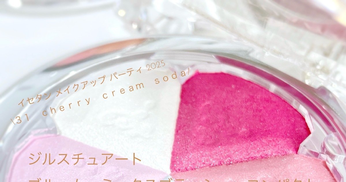 限定色[ジルスチュアート ブルーム ミックスブラッシュ コンパクト