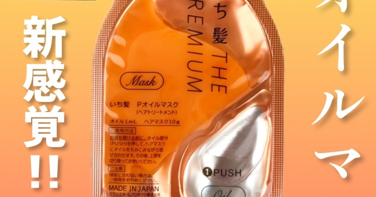 新発想」プロ仕様のトリートメントを使って自宅で美髪作り始めませ