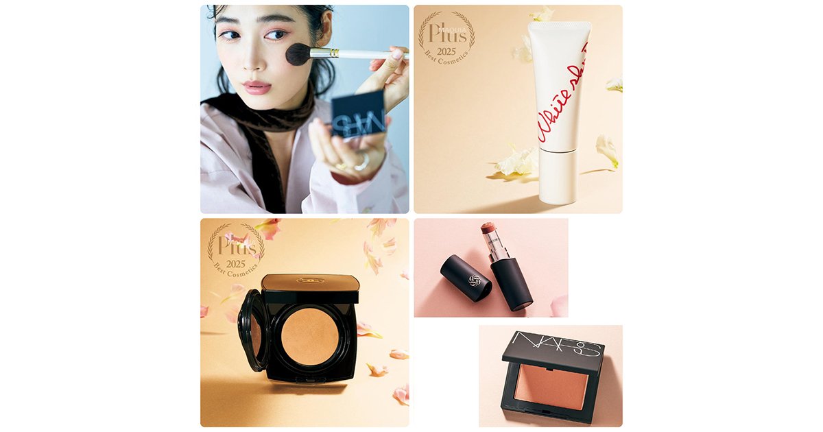 40代以上におすすめ！メイクアップ部門の1位まとめ【MAQUIAプリュス