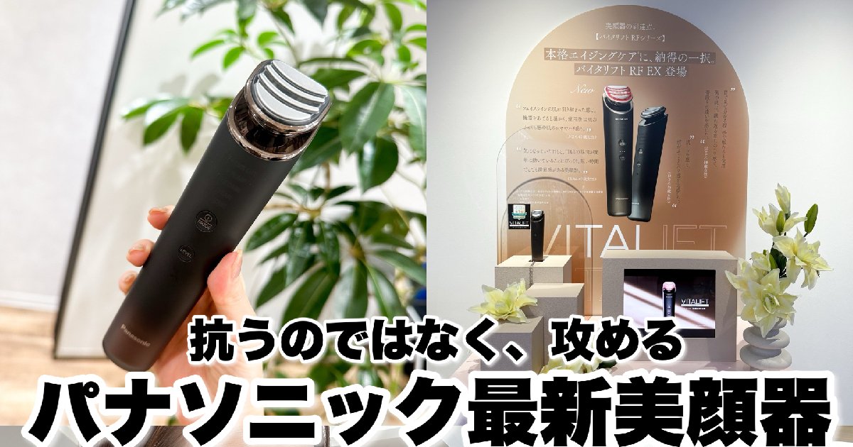 パナソニックビューティ×マキアサロン】抗うのではなく、攻める