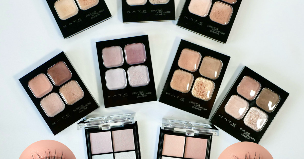 ケイト】10/25限定色追加！人気アイシャドウを全色イエベブルベ
