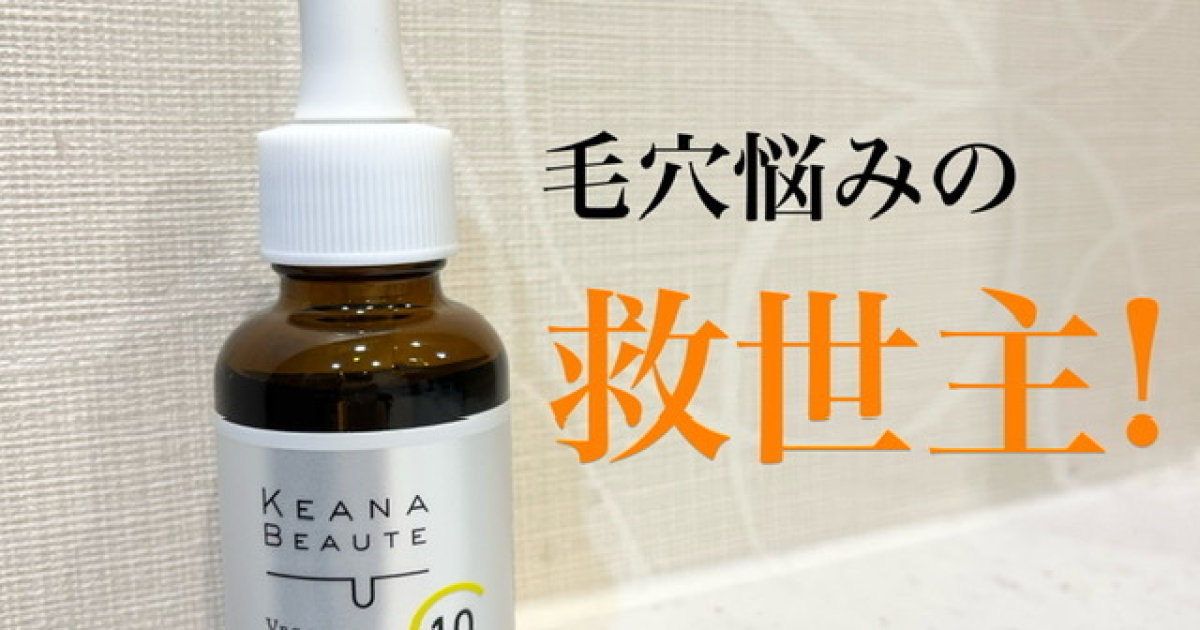ボディ・フェイスケア usahana 毛穴悩みに救世主♡ ケアナボーテ VC10濃美容液をレビュー！ | 集英社