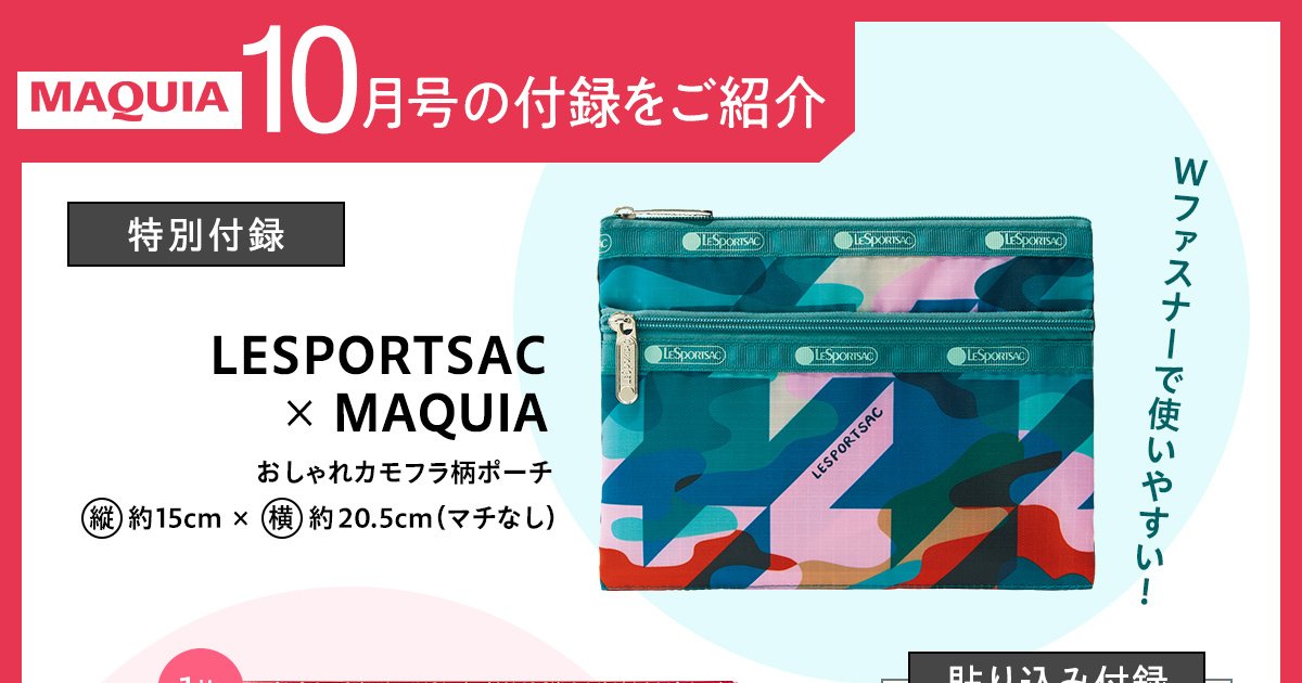 マキア10月号の大特集は「今日はどの顔でいく？ 私が輝く秋メイク