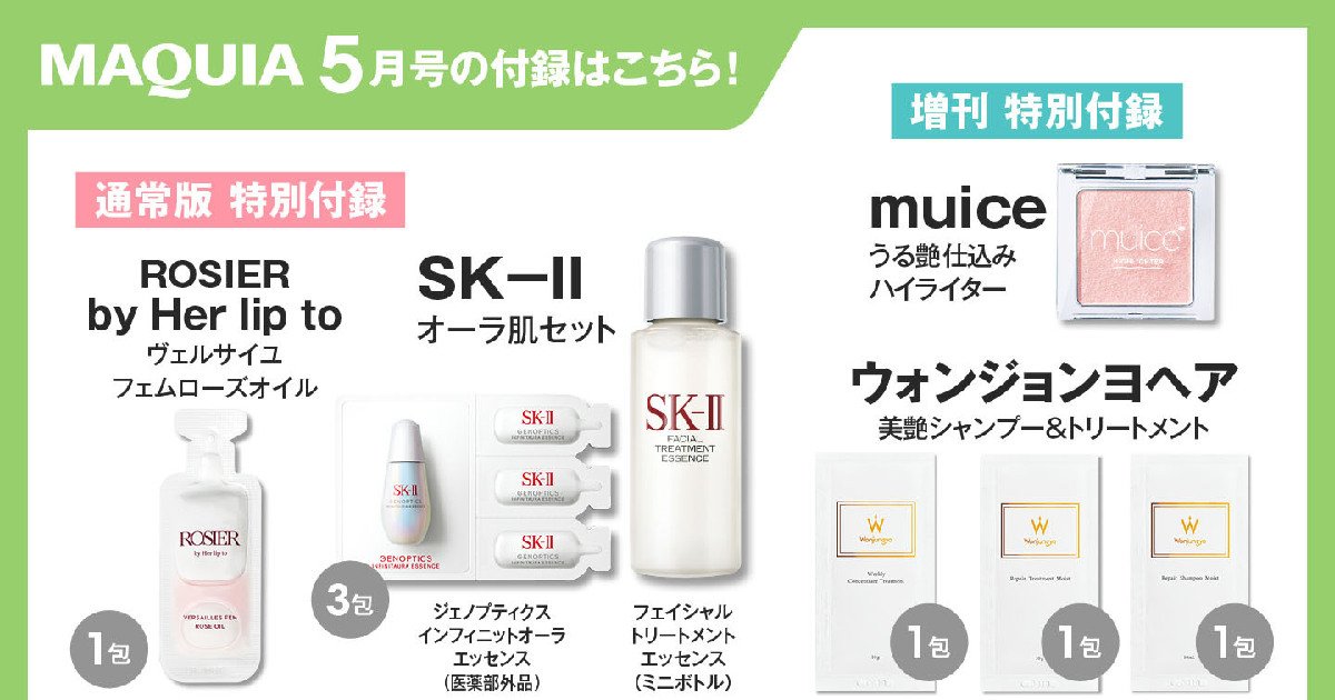 マキア5月号の立体大特集は、「ちゃんと！毛穴もくすみもたるみも