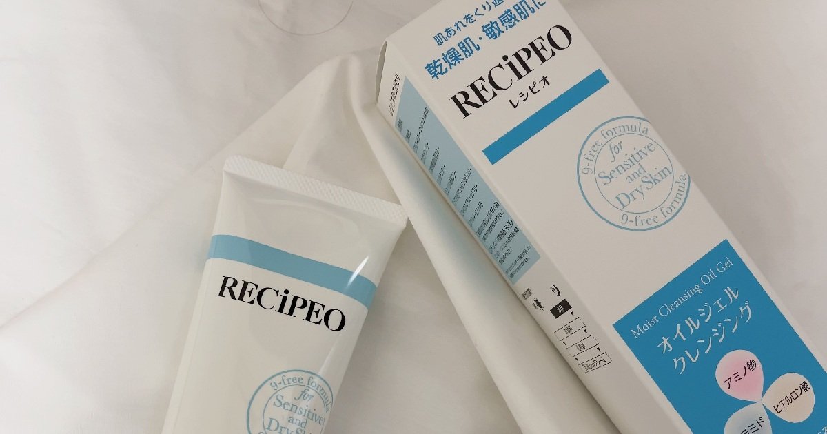 乾燥肌・敏感肌にオススメ！】RECIPEOのオイルジェルクレンジングが肌