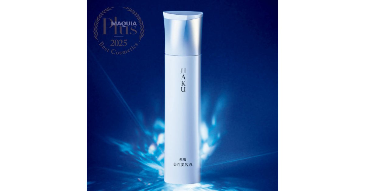 大人のシミには絶対これ。HAKU「メラノフォーカスIV」が1位に