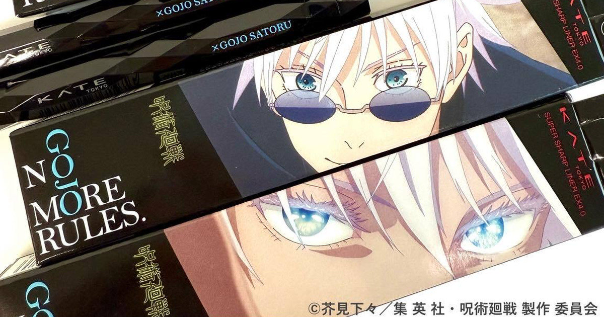 ケイト×呪術廻戦がコラボ！ 五条悟デザインの限定アイブロウ