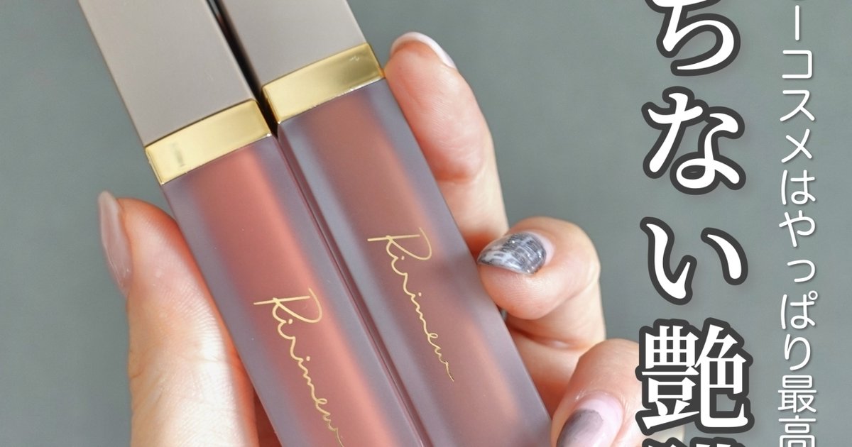 リリミュウ　ティント SENSUAL FIX TINT センシュアルフィックスティント | Ririmew