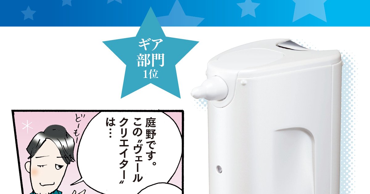 こだわり強すぎ研究員の技術の賜物！ キュレル「ヴェールクリエイター