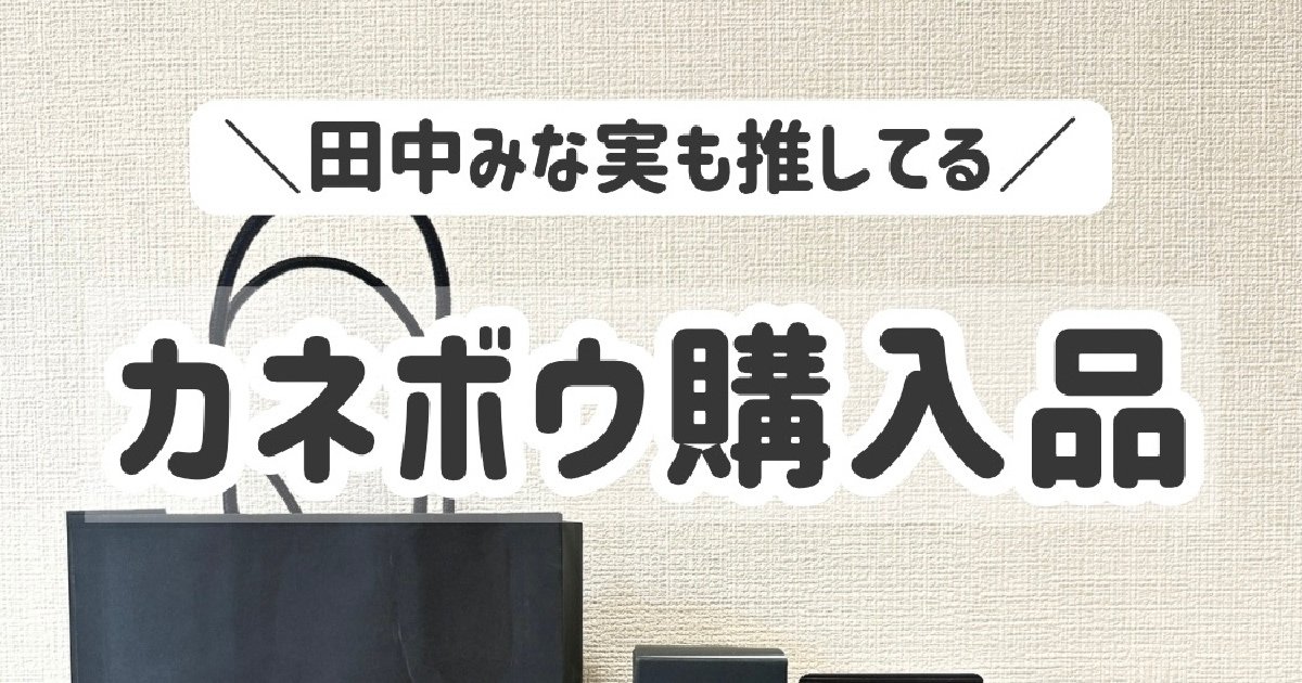 カネボウ ライブリースキン ウェア】田中みな実も推している