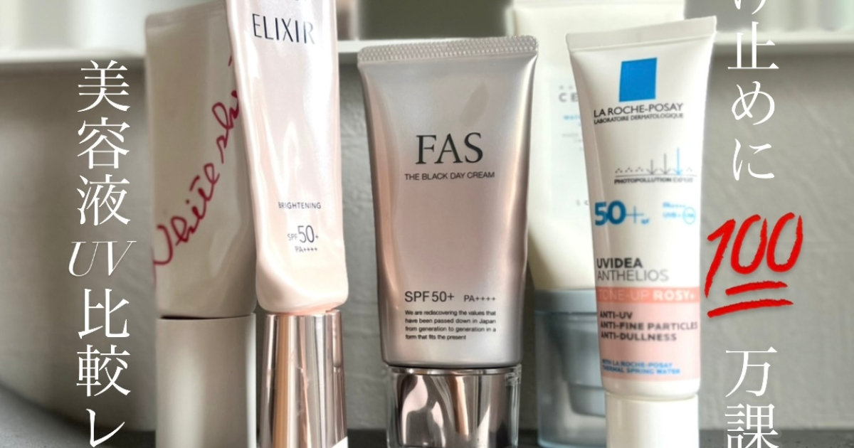 全部本命♡】スキンケア級！美容液みたいな神UVクリーム5選