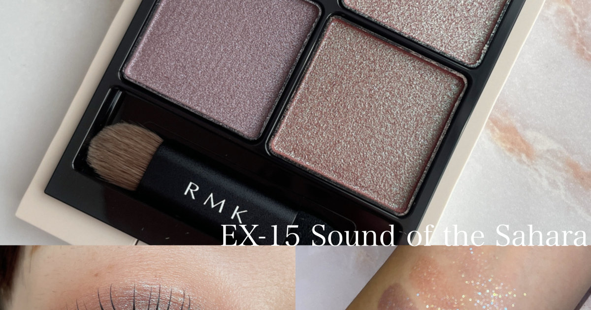 RMK シンクロマティックアイシャドウパレット　EX15 サウンドオブサハラ♪ RMK シンクロマティック アイシャドウパレット（数量限定色