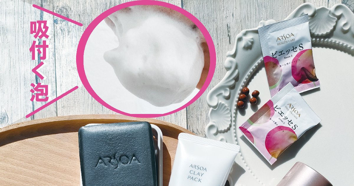 トライアルセット・サンプル ARSOA CELL SET3 アルソア セット3｜ARSOA