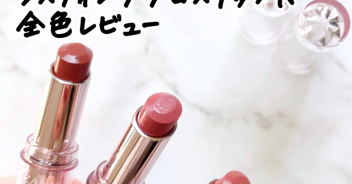 セザンヌ新作】12/23発売ラスティンググロスリップNを全色イエベ