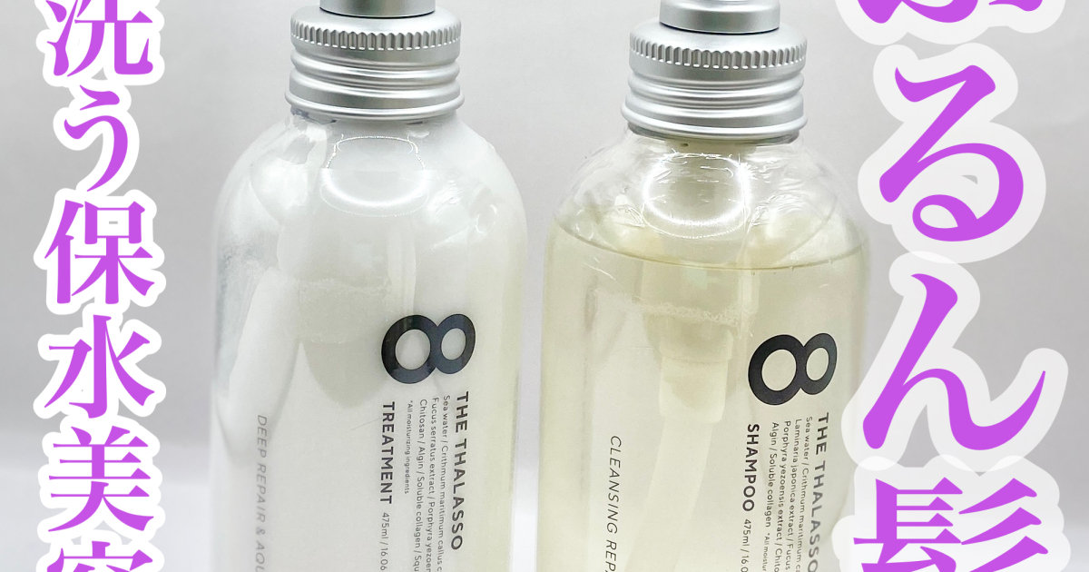 タラソ幹細胞成分配合の保水美容液シャンプーで、ぷるん髪へ