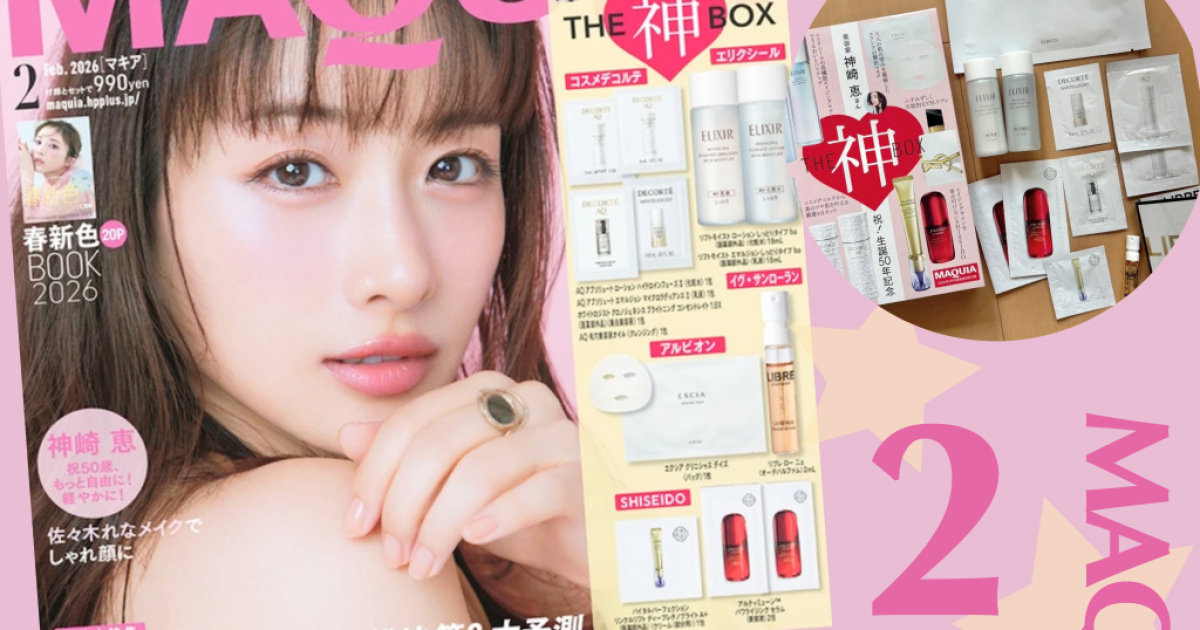 石原さとみ復帰後初表紙！【マキア2月号】神崎恵厳選の豪華付録と春新