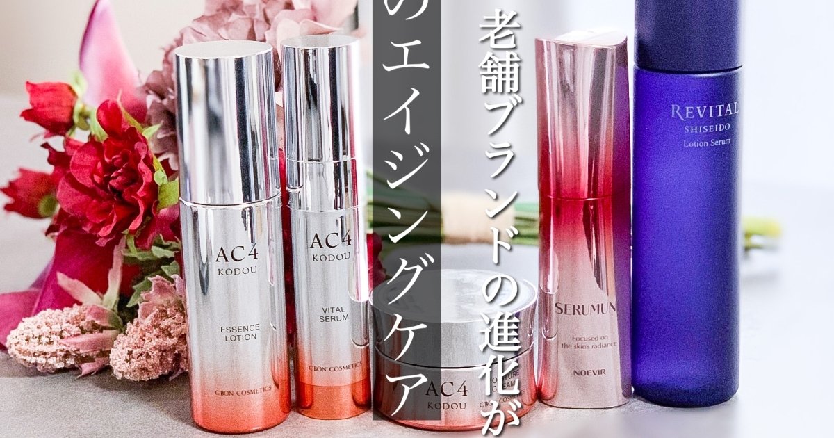 30代・40代＞老舗ブランドの進化がすごい！使って良かった本気の最新