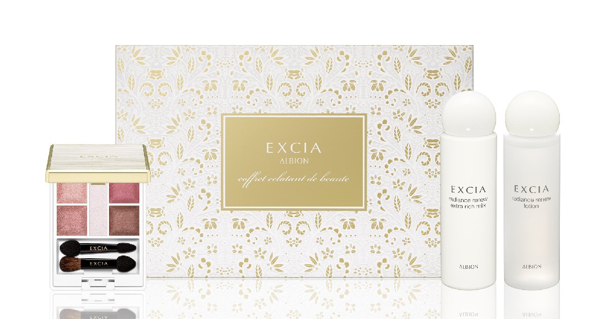 アルビオン エクシア』限定アイカラー＆人気スキンケアのセットで