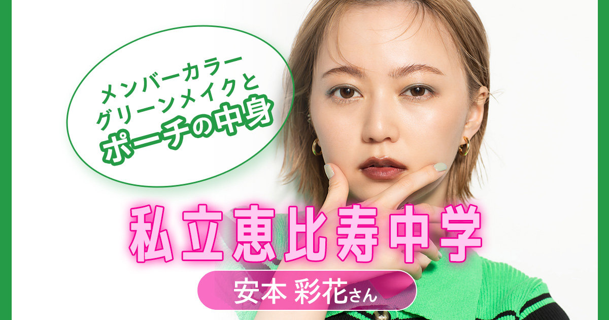 私立恵比寿中学　安本彩花さんのパーカーぬいぐるみ 私立恵比寿中学｜MAILIVIS(メイリビス)