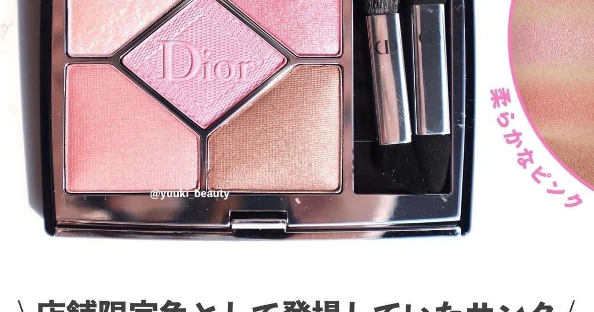 即完売幻アイシャドウ】Diorの店舗限定色839ポプリンが可愛すぎて感動！柔らかいピンクが女性らしい仕上がりに。 | マキアオンライン(MAQUIA  ONLINE)