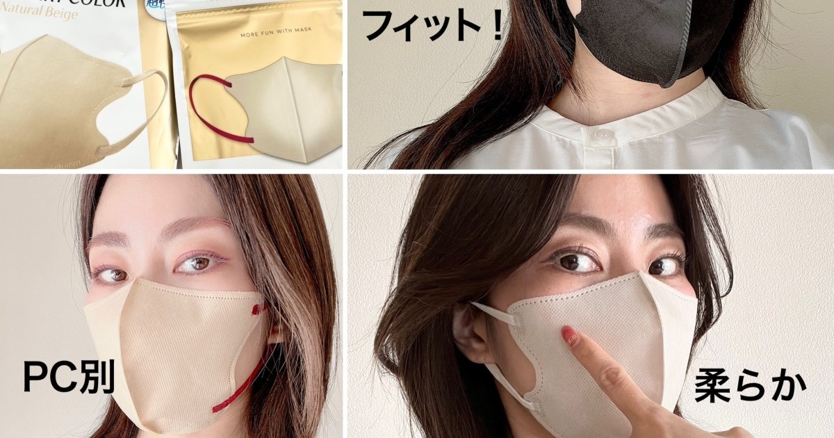 誉められ率高め！最近の推しマスクはマスコード、スパン、スマート