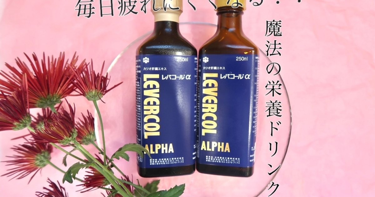 公式超高品質 レバコールα 250ml×24本入り - 飲料/酒