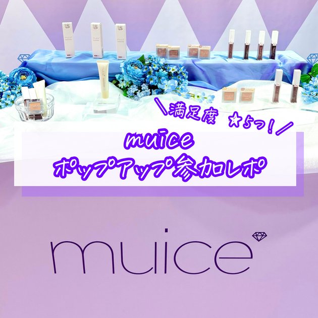 ミュアイス】かわにしみきさんプロデュースブランドのPOPUP「muice