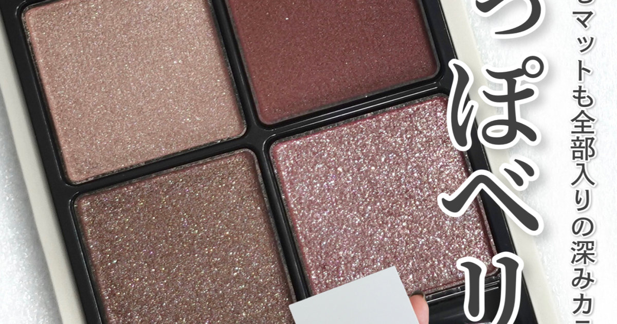 秋新作コスメ】7月28日発売 RMKシンクロマティックアイシャドウ