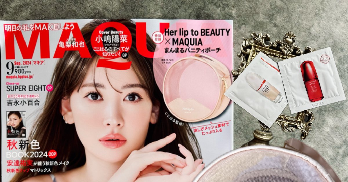 マキア9月号】最新号紹介!特別付録『こじはる監修！Her lip to BEAUTY×MAQUIAまんまるバニティポーチ』【小嶋陽菜さん表紙】 |  マキアオンライン(MAQUIA ONLINE)