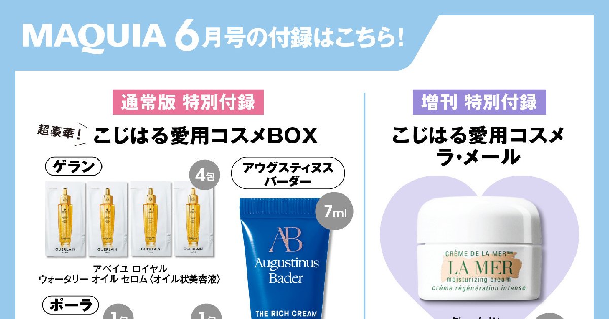 マキア6月号の立体大特集は、「1冊まるごと正直レビュー&レコメン大会