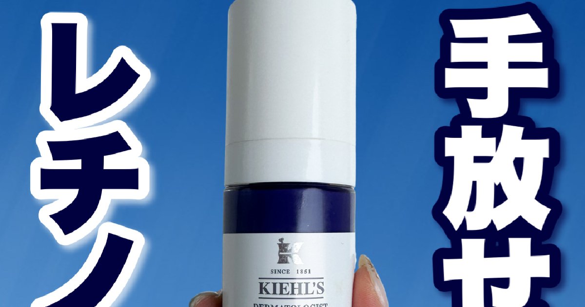 キールズ❤️リニューイングセラム2本未使用 キールズ リニューイングセラム キールズ❤️リニューイング