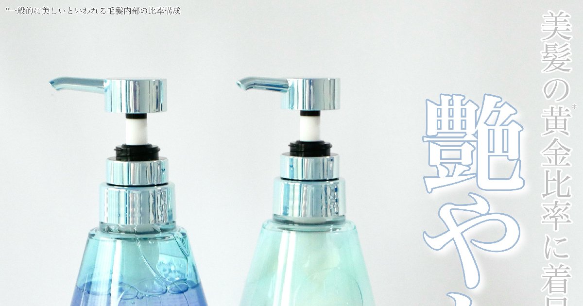 美髪の黄金比率*1に着目！【ヒリツ】の新作オーロラシリーズでツヤ髪に