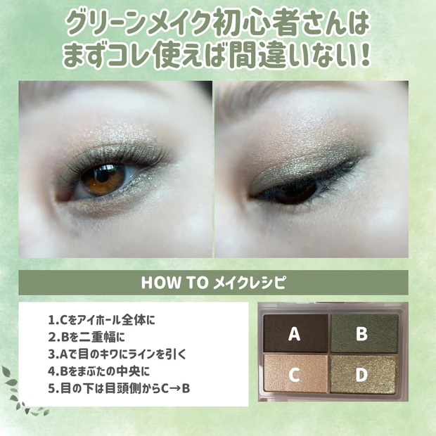 【グリーン苦手さんにこそ試してほしい！】チャコット フェイスカラーパレット ホライゾングリーンで、2025夏のトレンド“透け感グリーン”を攻略！_4
