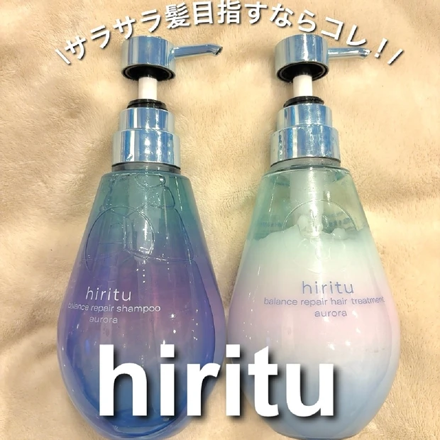 【hiritu】\サラサラつや髪目指す人にオススメ💖/